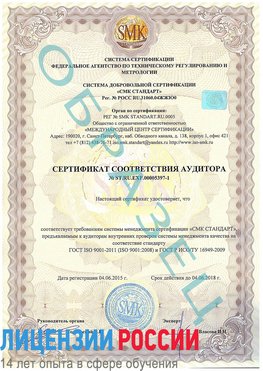 Образец сертификата соответствия аудитора №ST.RU.EXP.00005397-1 Радужный Сертификат ISO/TS 16949